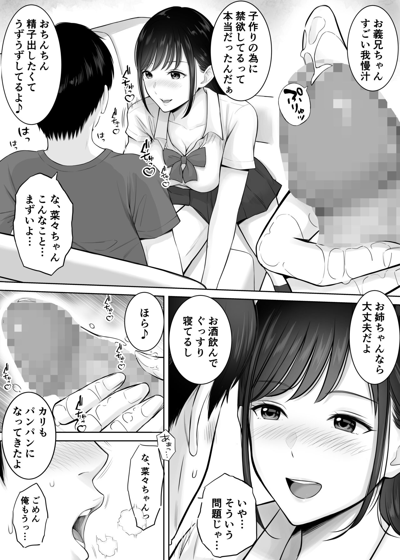 Tsuma no Tame ni Tameta Kozukuri Seishi o Gimai no JK Manko ni Nagashikondeshimatta Boku. page 3 full