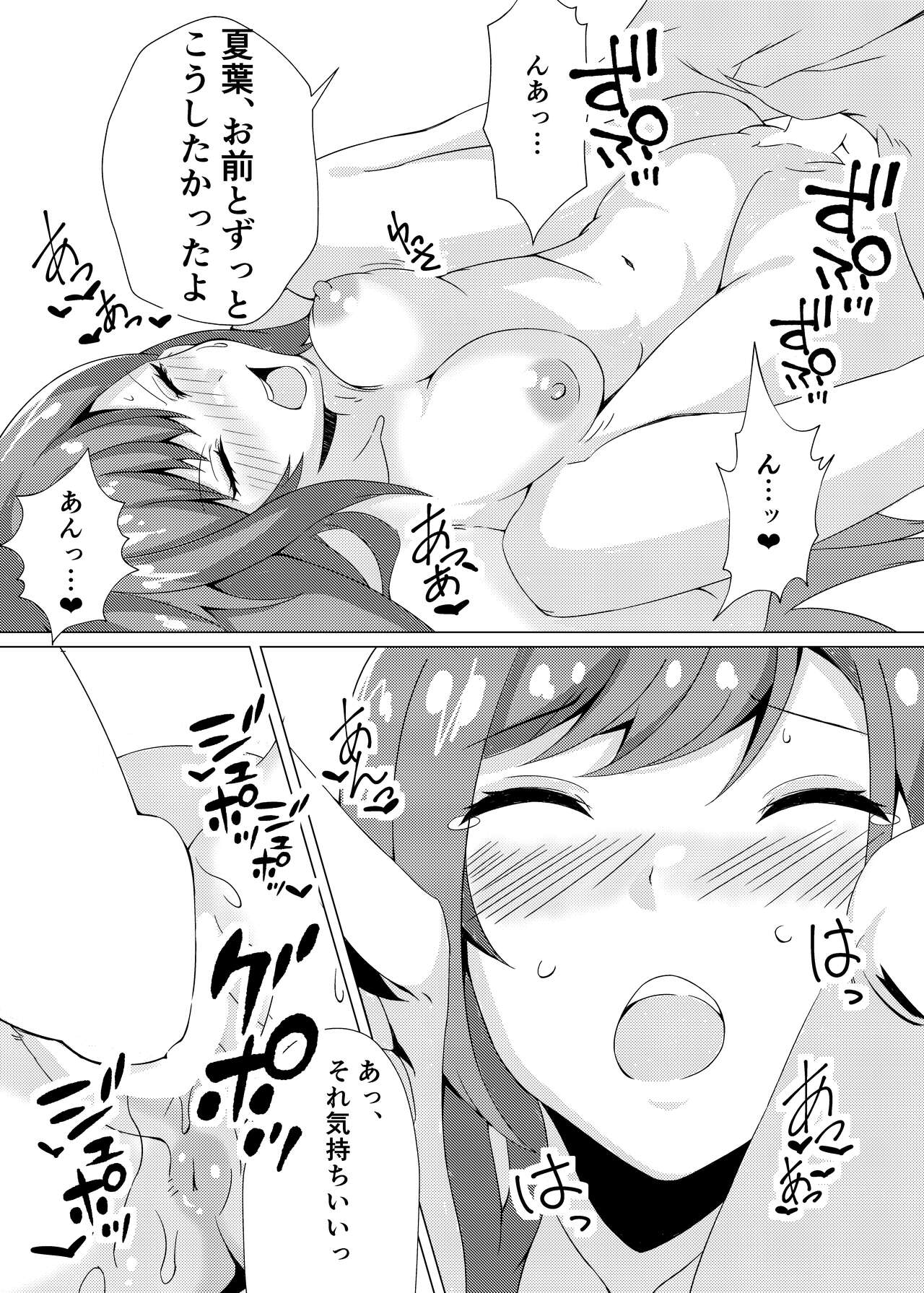 Natsuha to Love Love Ecchi page 10 full