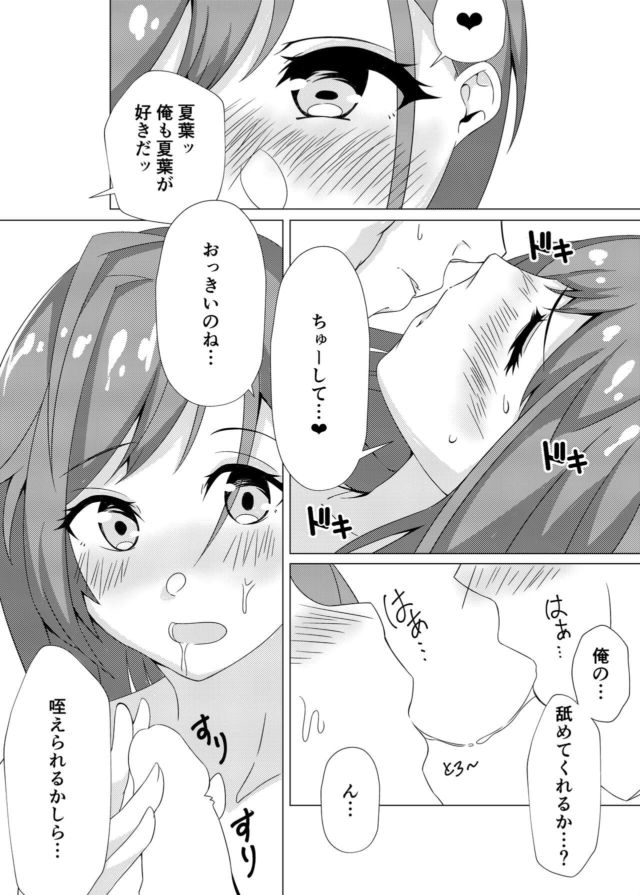 Natsuha to Love Love Ecchi page 5 full