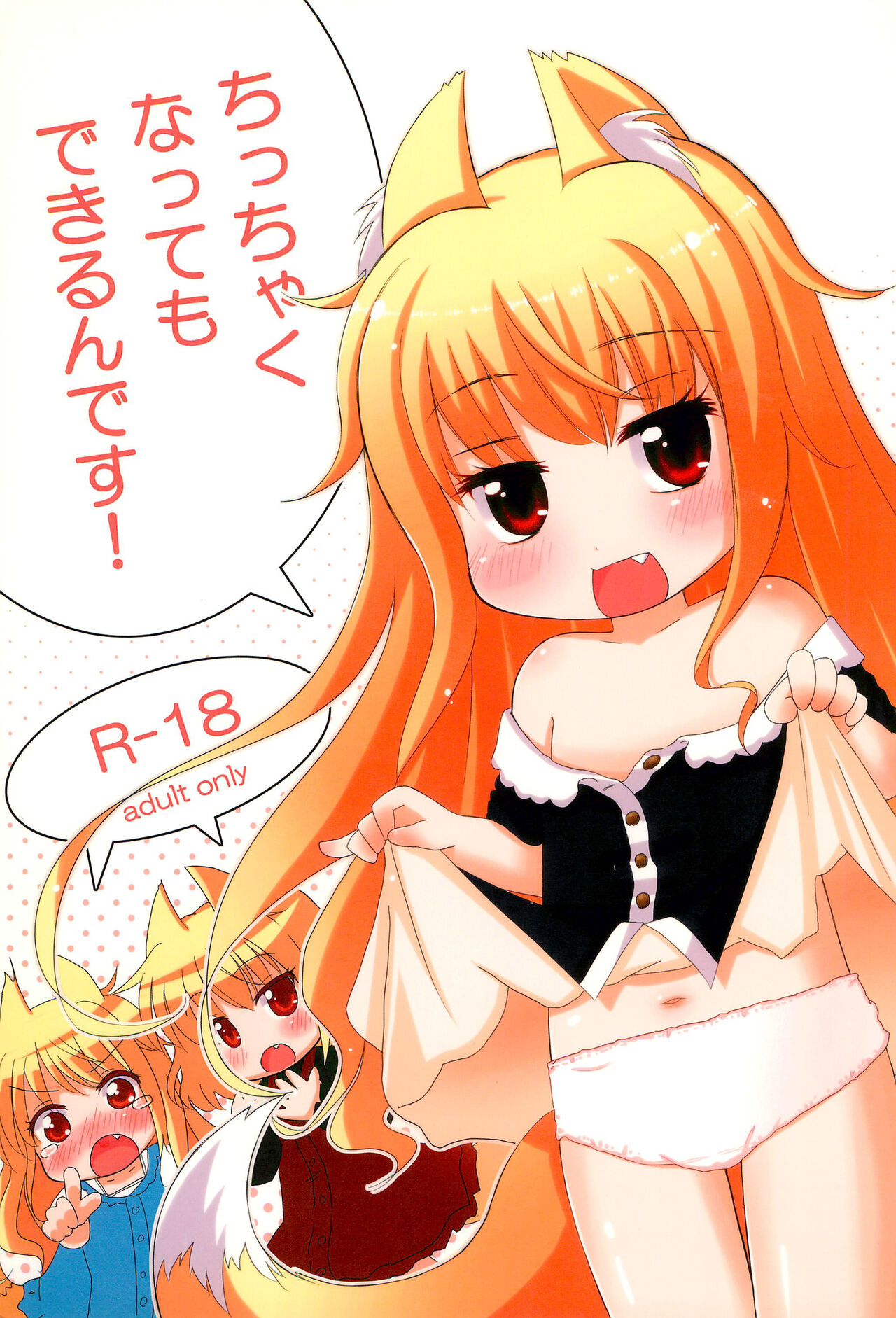 Chicchaku nattemo Dekirun desu! page 1 full