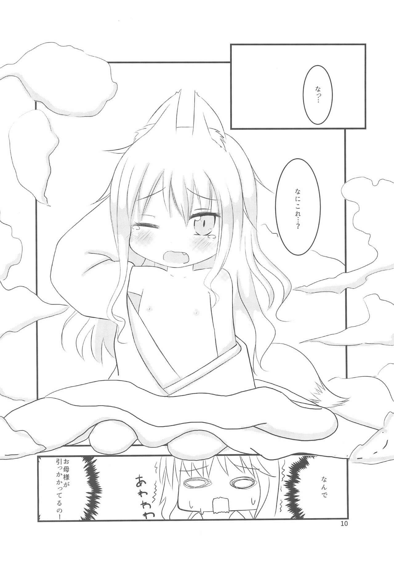 Chicchaku nattemo Dekirun desu! page 10 full