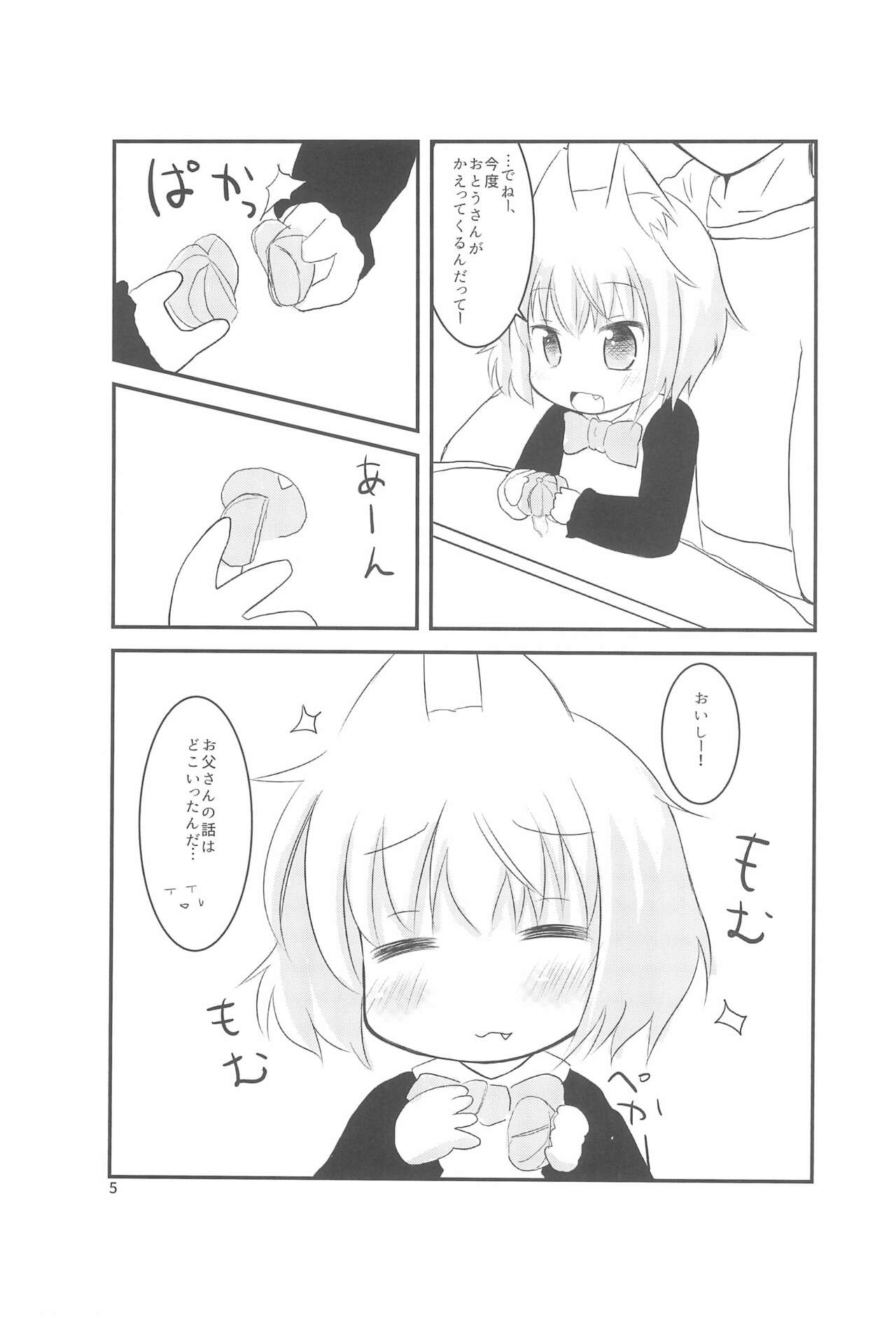 Chicchaku nattemo Dekirun desu! page 5 full