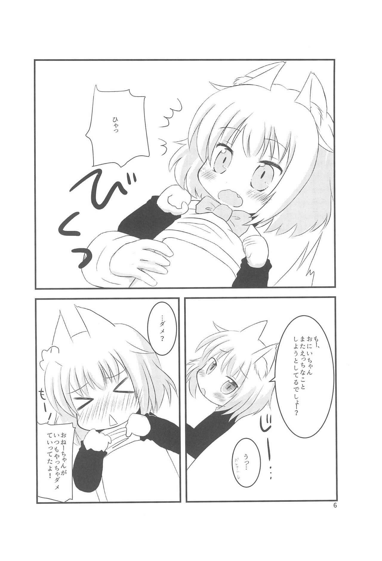 Chicchaku nattemo Dekirun desu! page 6 full