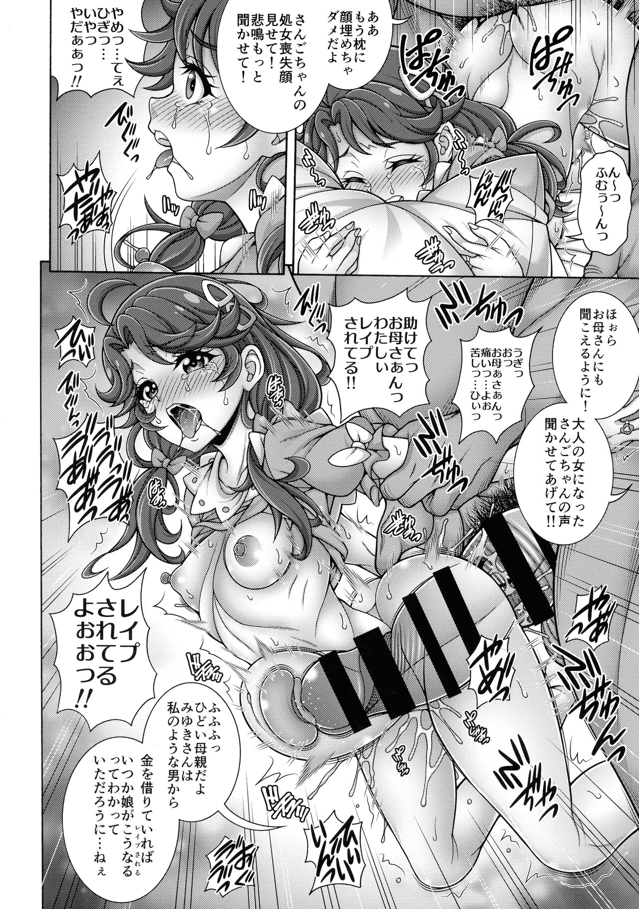 `Hou × Seki × You × Hara' page 10 full