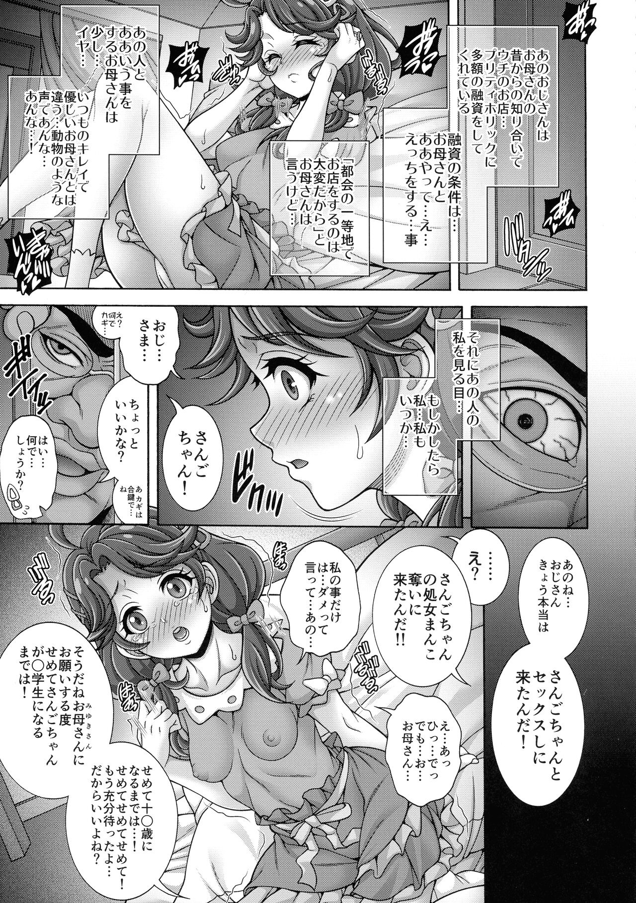 `Hou × Seki × You × Hara' page 5 full