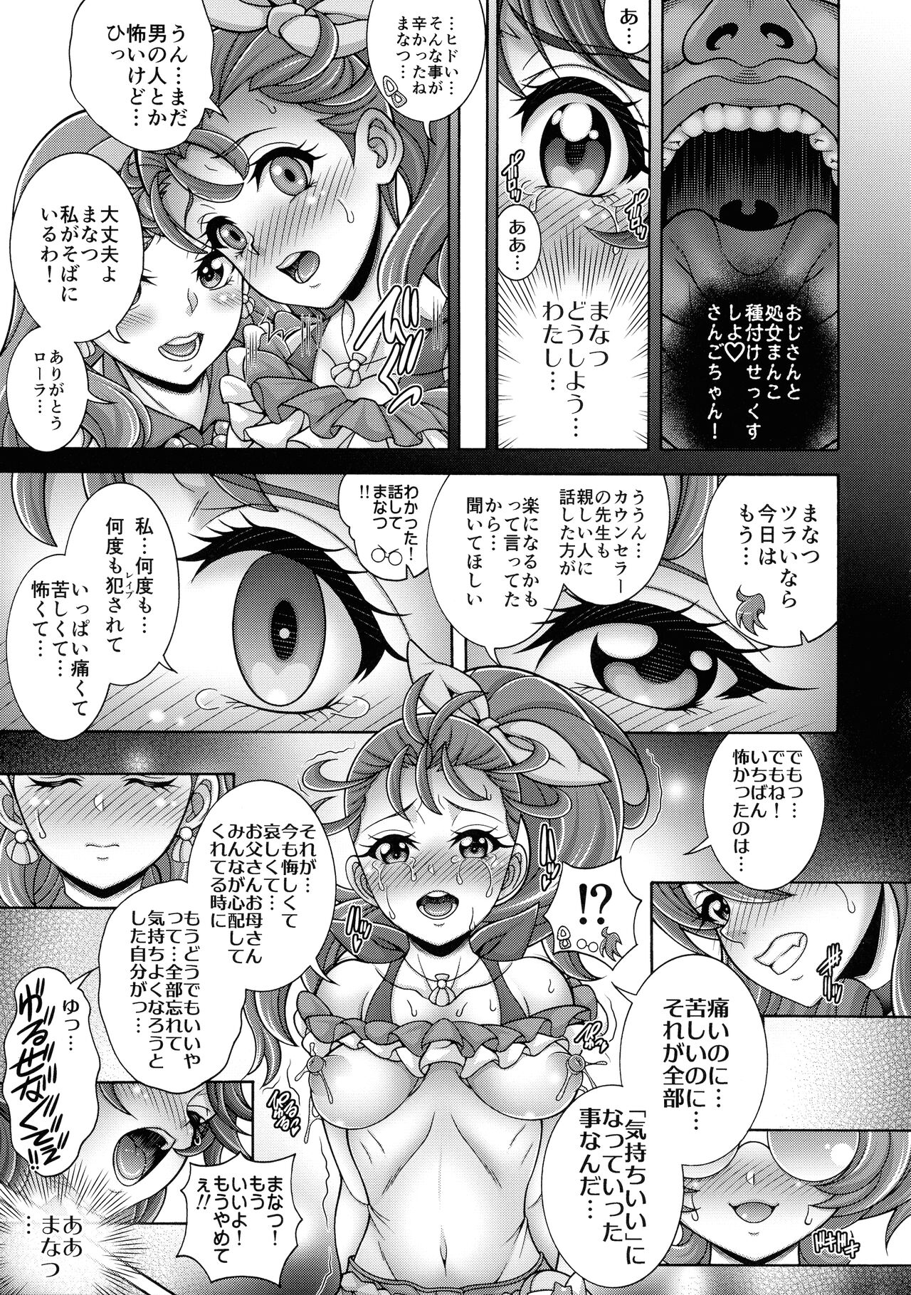 `Hou × Seki × You × Hara' page 7 full