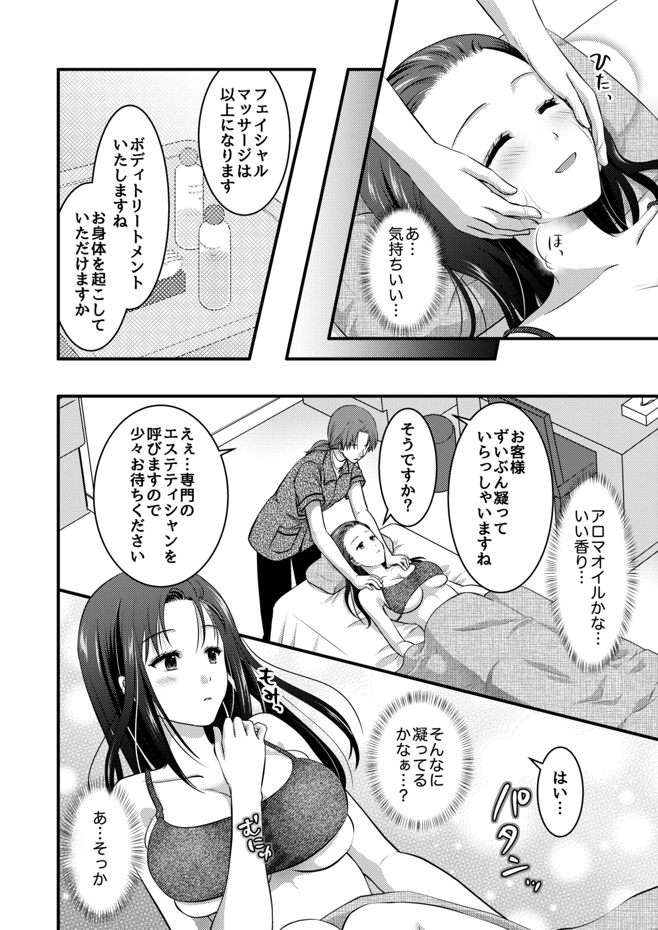 Koukyuu Esute Saron ~Koshitsu de Nettori Himitsu no Massage~ page 8 full