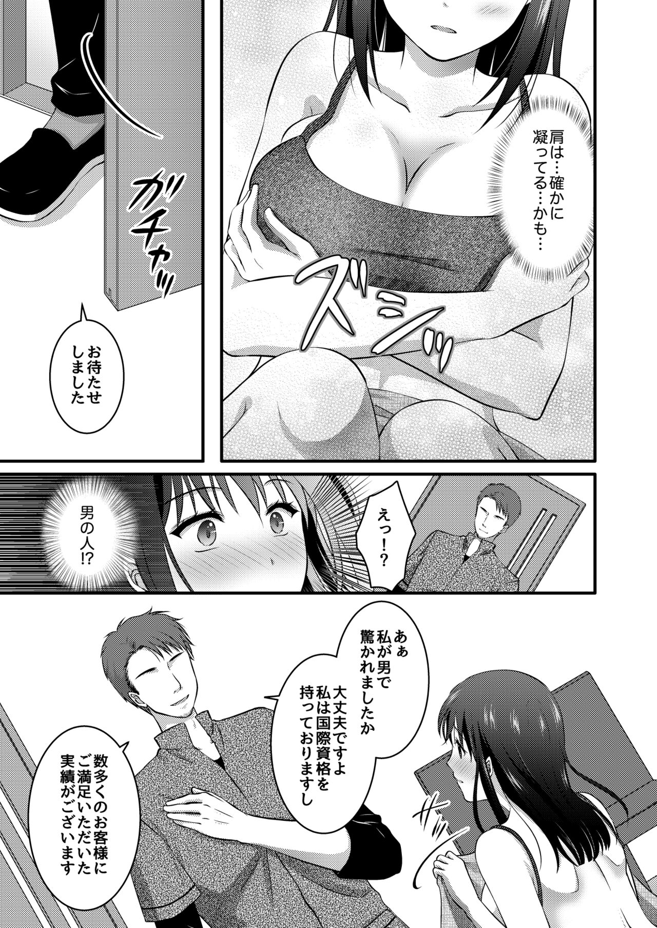 Koukyuu Esute Saron ~Koshitsu de Nettori Himitsu no Massage~ page 9 full