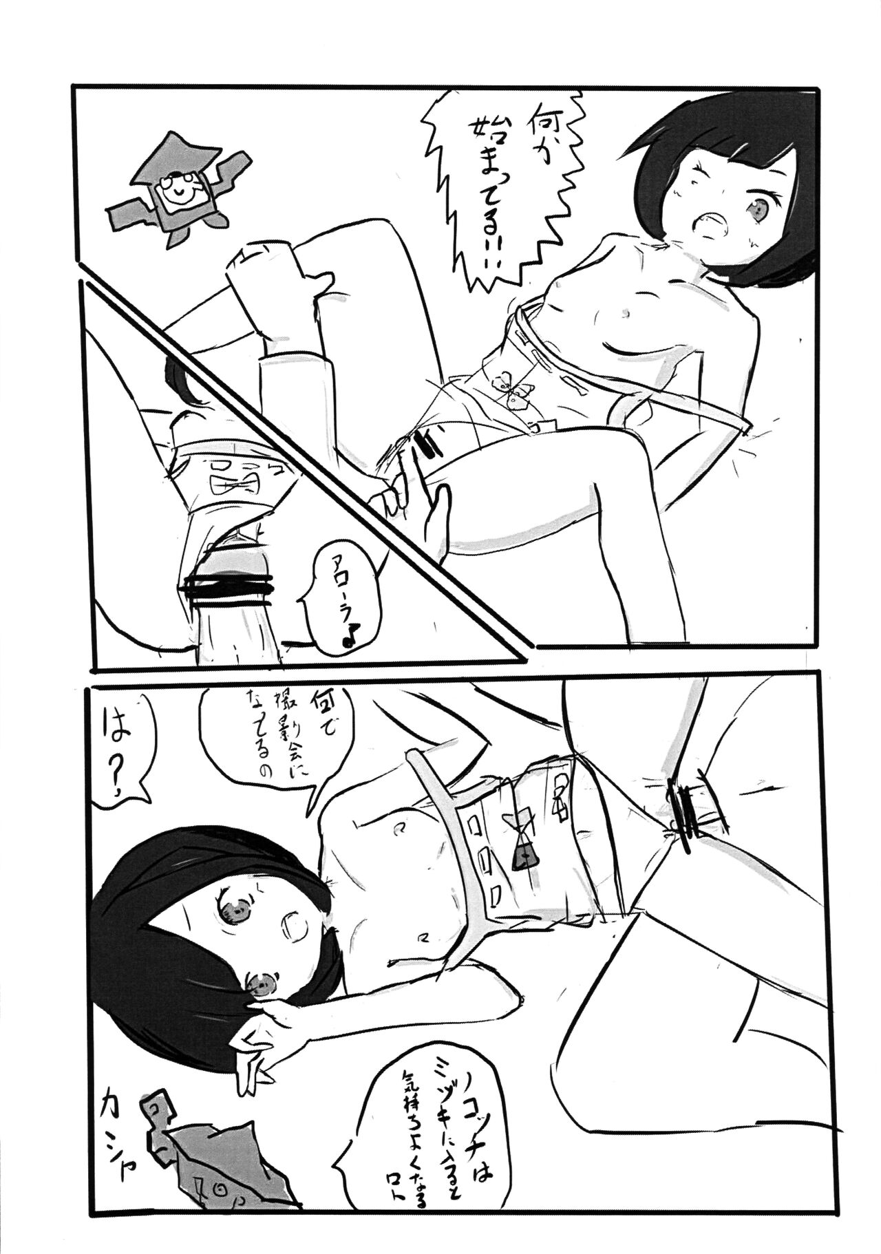 C91 no Shiren Kaishi! page 6 full