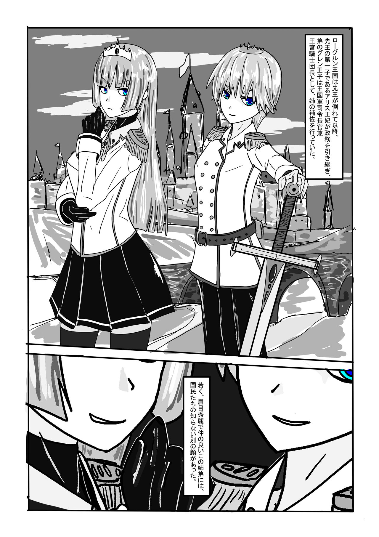 Boukoku Oujo no Matsuro page 3 full