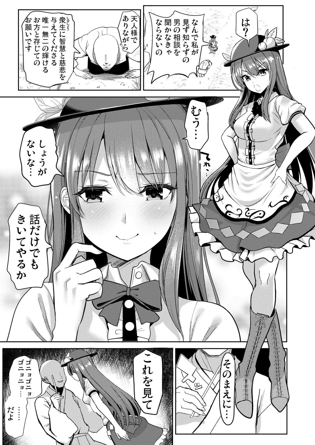 Saimin de Joushiki Kaihen Sareta Aware na Tenshi-chan page 2 full