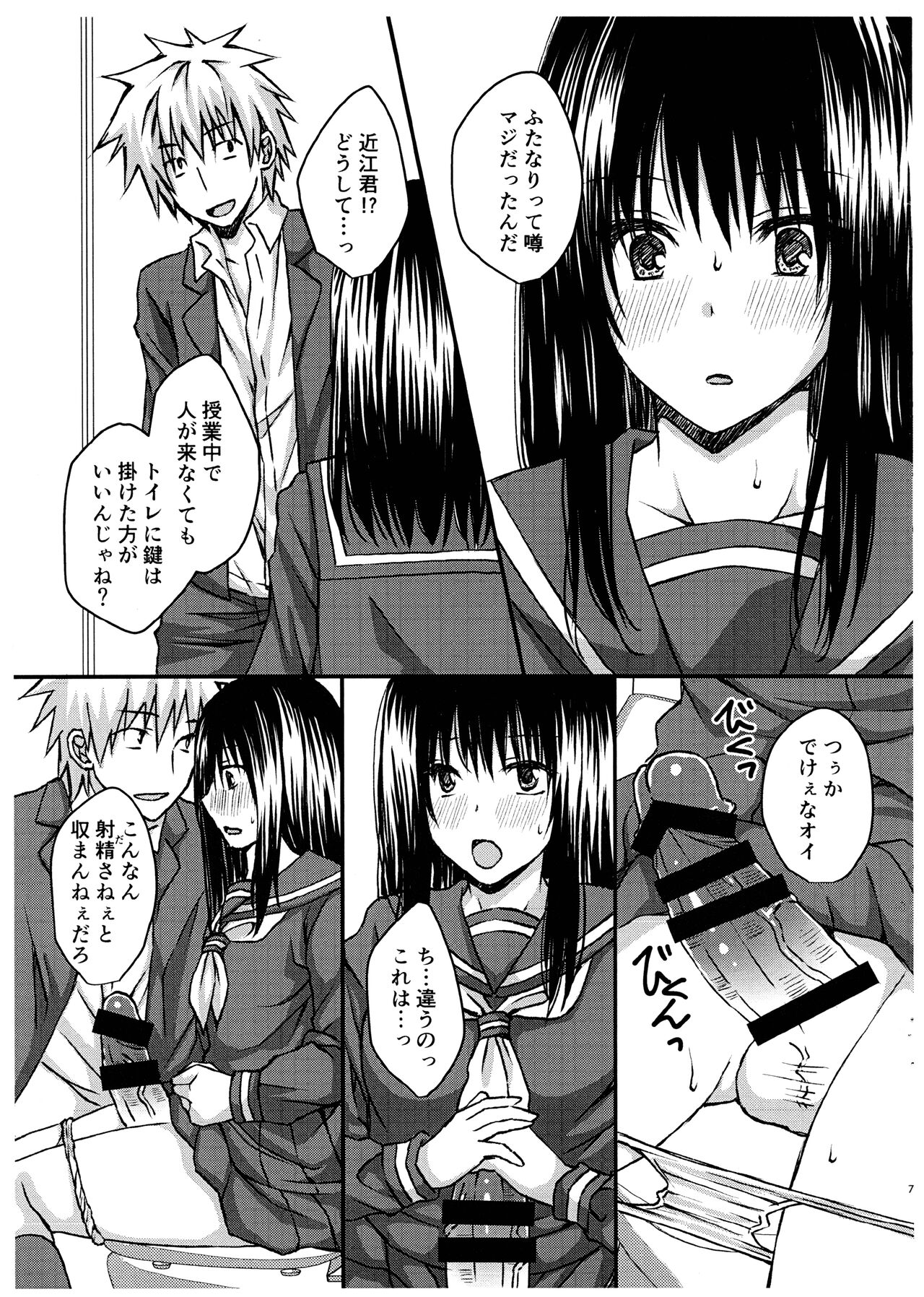 Futanari no Watashi wa Osu no Nioi ni Hatsujou Shichau kara Chikayoranaide page 7 full