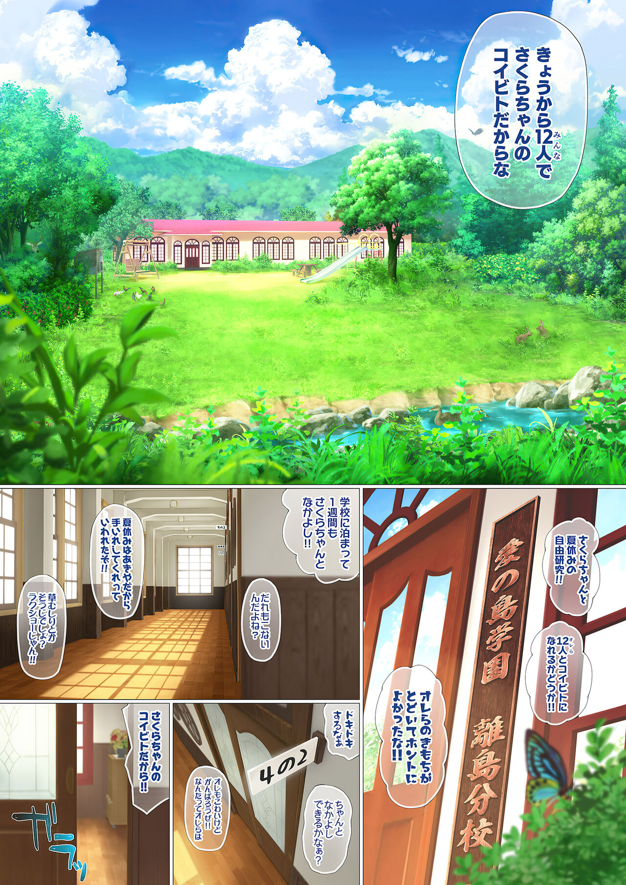 Aishite!! Homun Bessatsu Teen no Yaruki! Sono Ni Sakura no Juninin to Hatsutaiken page 6 full