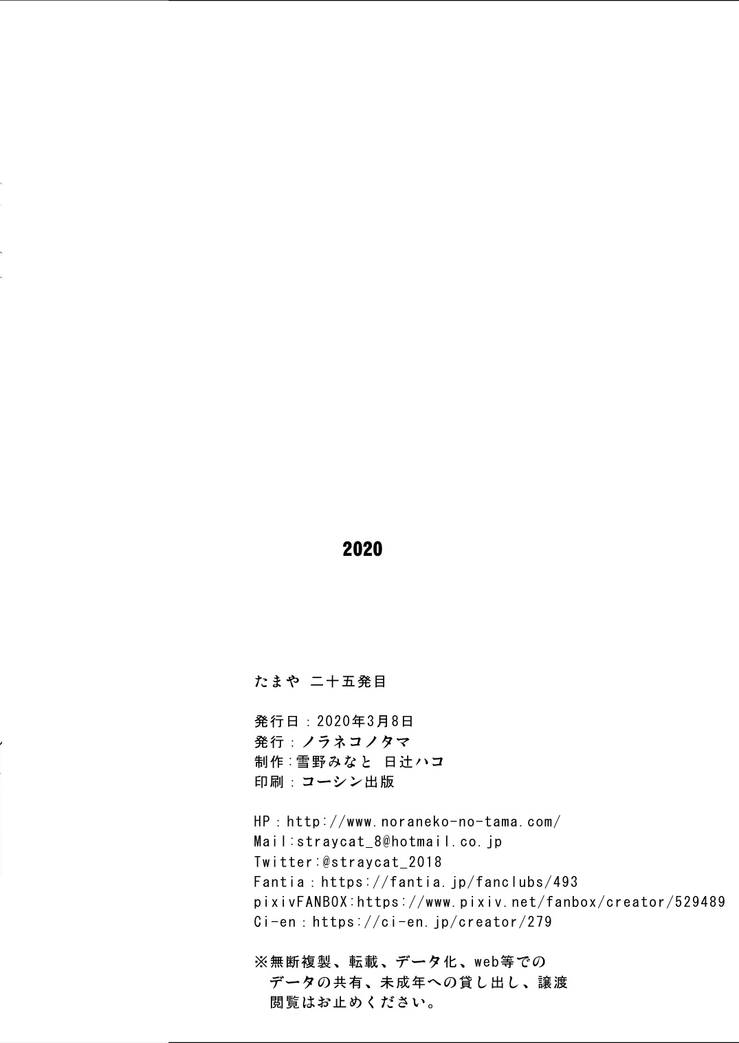 Tamaya 25-hatsu-me page 8 full