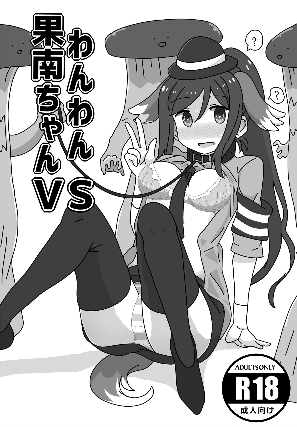 Wan Wan Kanan-chan VS page 1 full