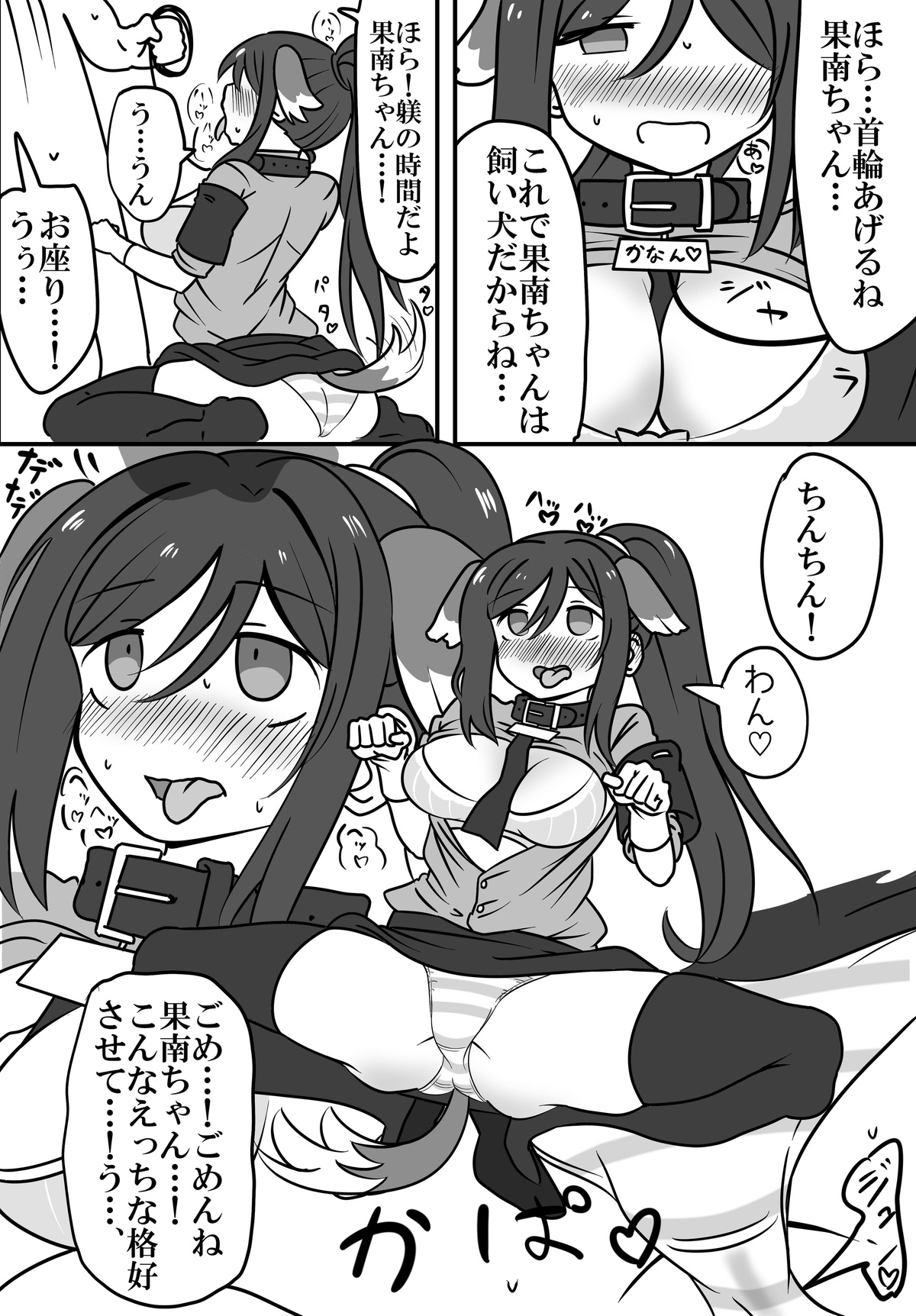 Wan Wan Kanan-chan VS page 5 full