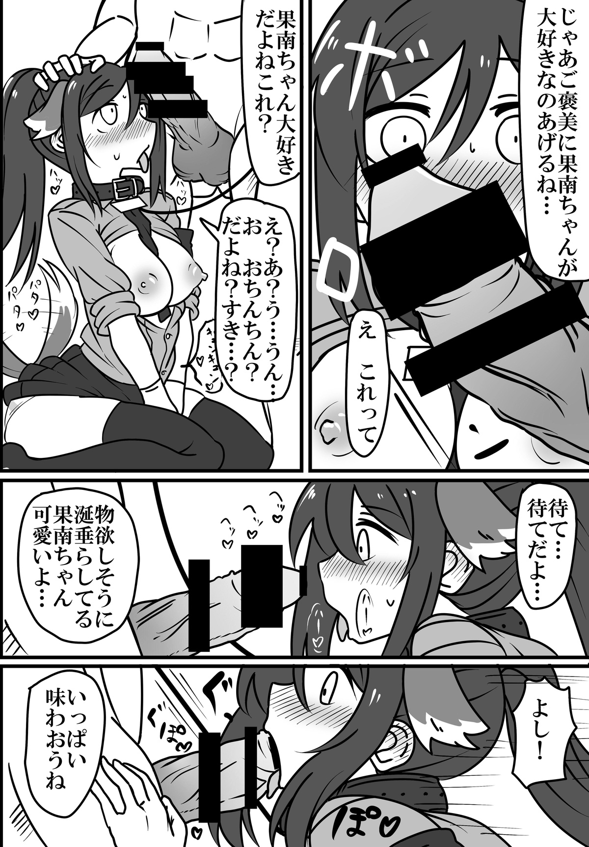 Wan Wan Kanan-chan VS page 7 full