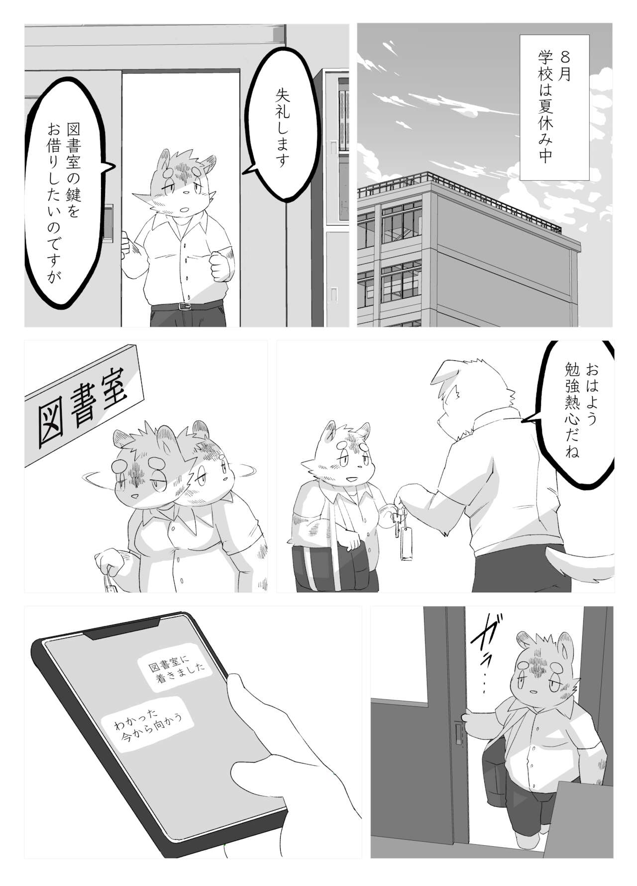 Gachimuchi Ushi Kyoushi to Debu Tora Seito 2 page 2 full