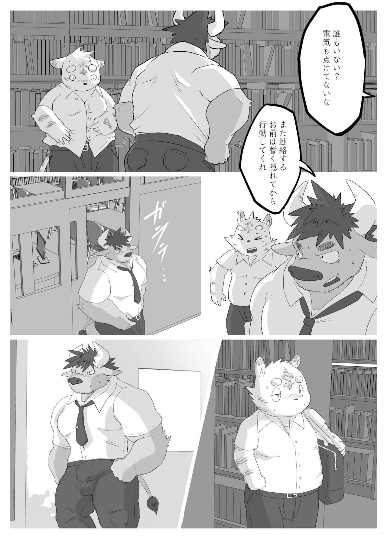 Gachimuchi Ushi Kyoushi to Debu Tora Seito 2 page 8 full