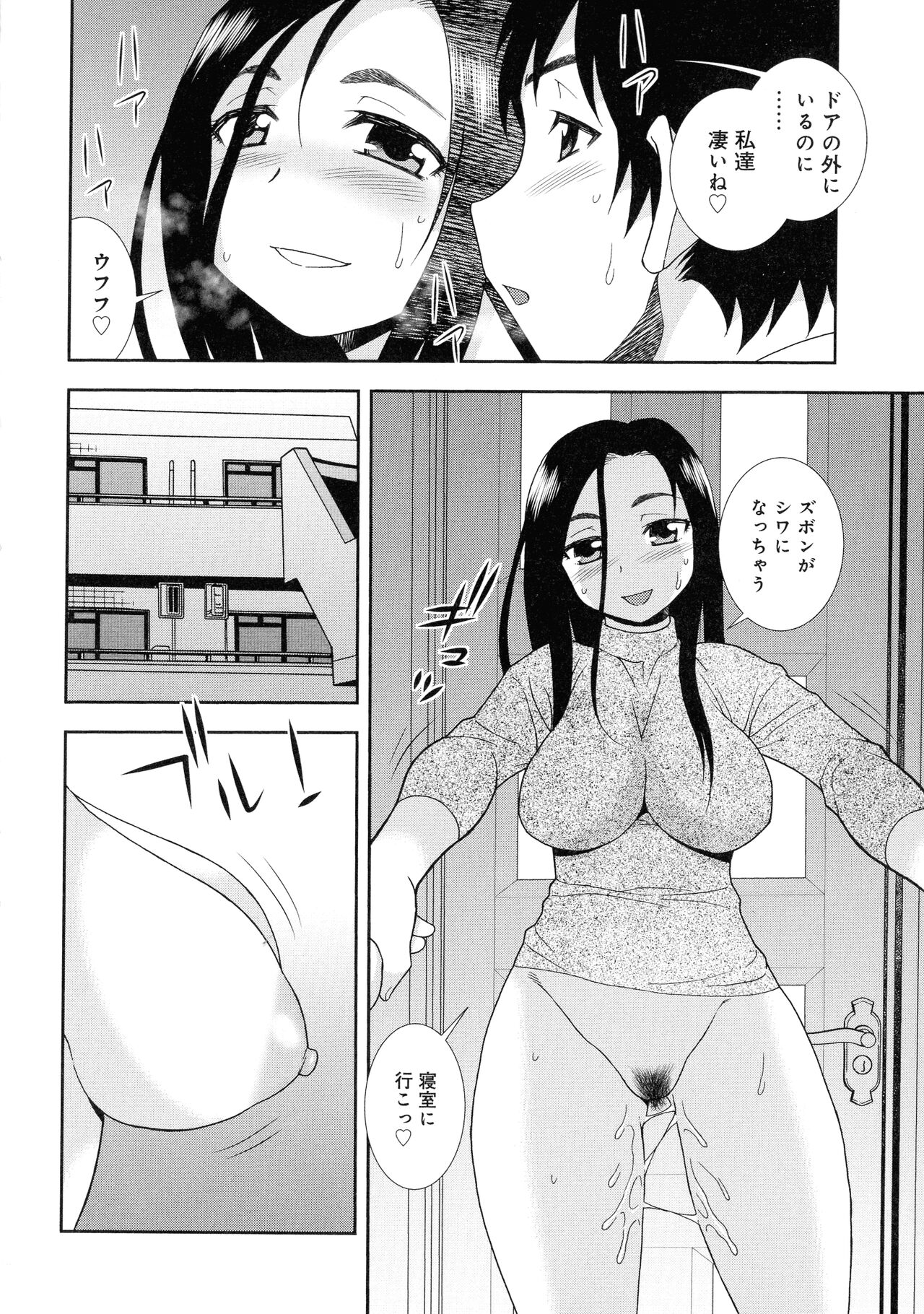 Hitozuma Mansion Furin Rankou page 10 full