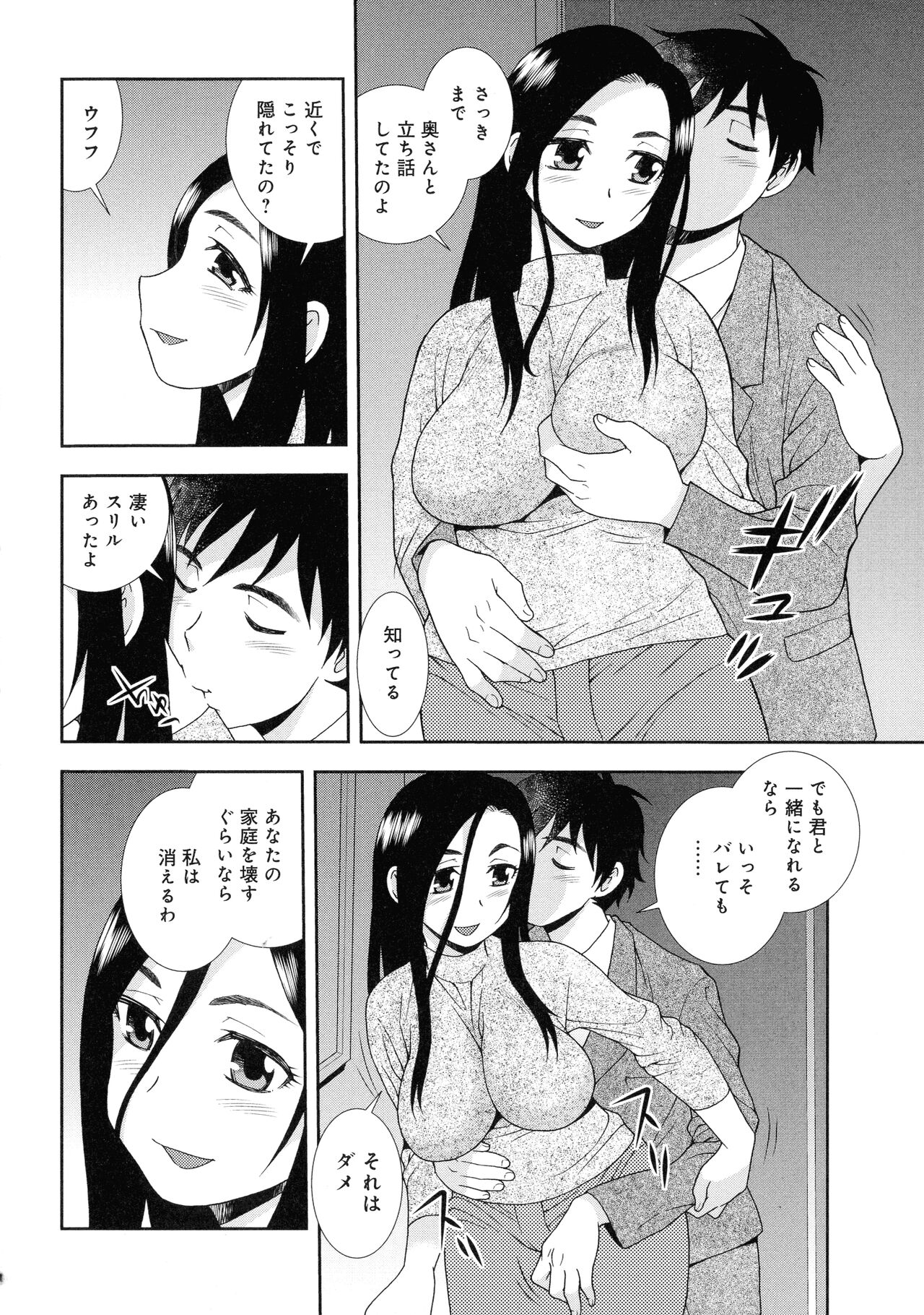 Hitozuma Mansion Furin Rankou page 6 full