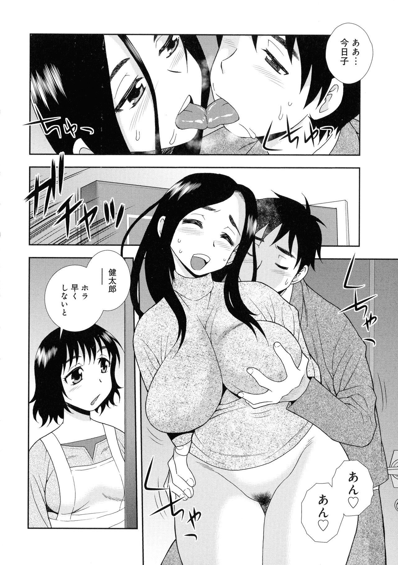 Hitozuma Mansion Furin Rankou page 8 full