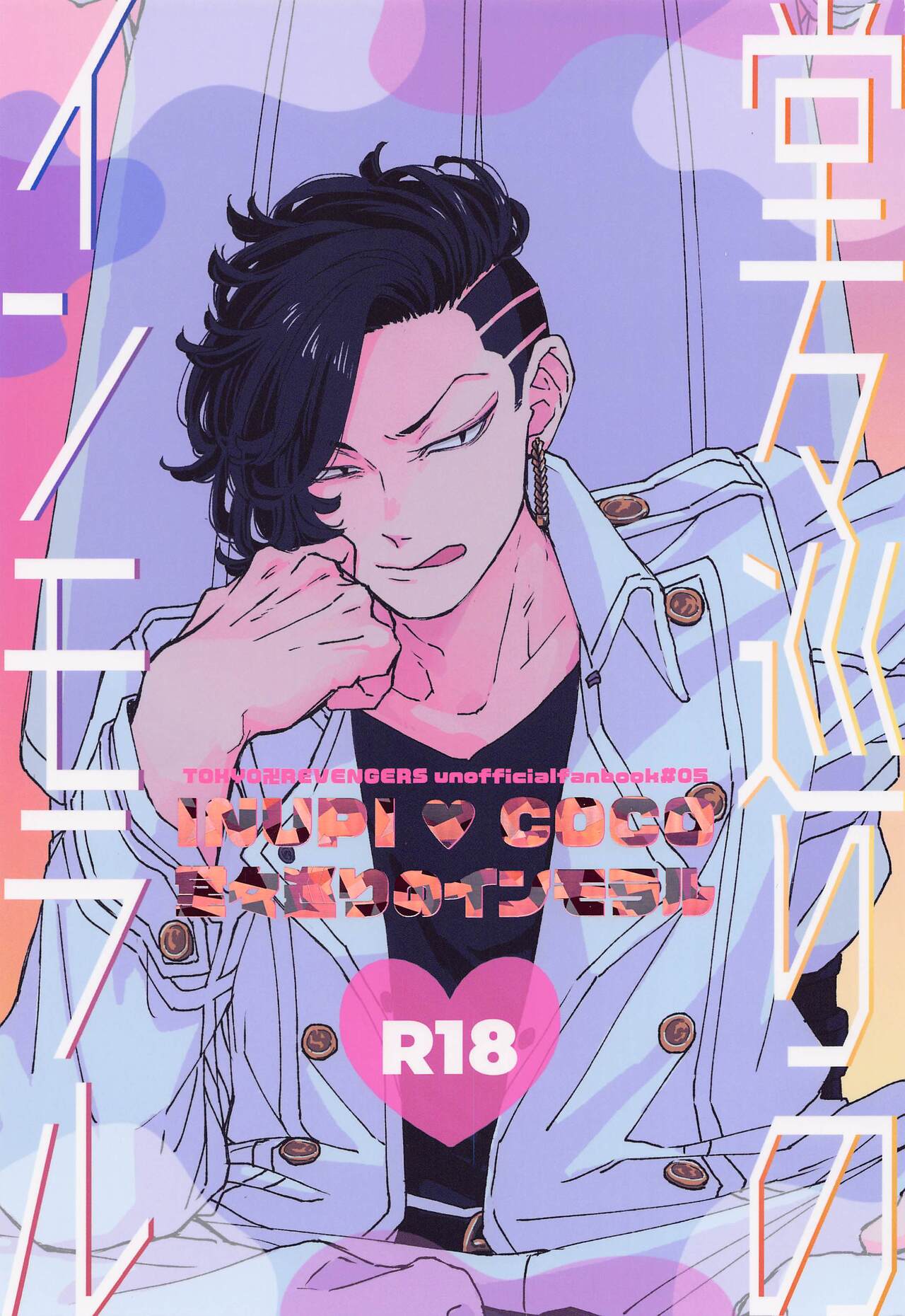 Doudou Meguri no Immoral page 1 full