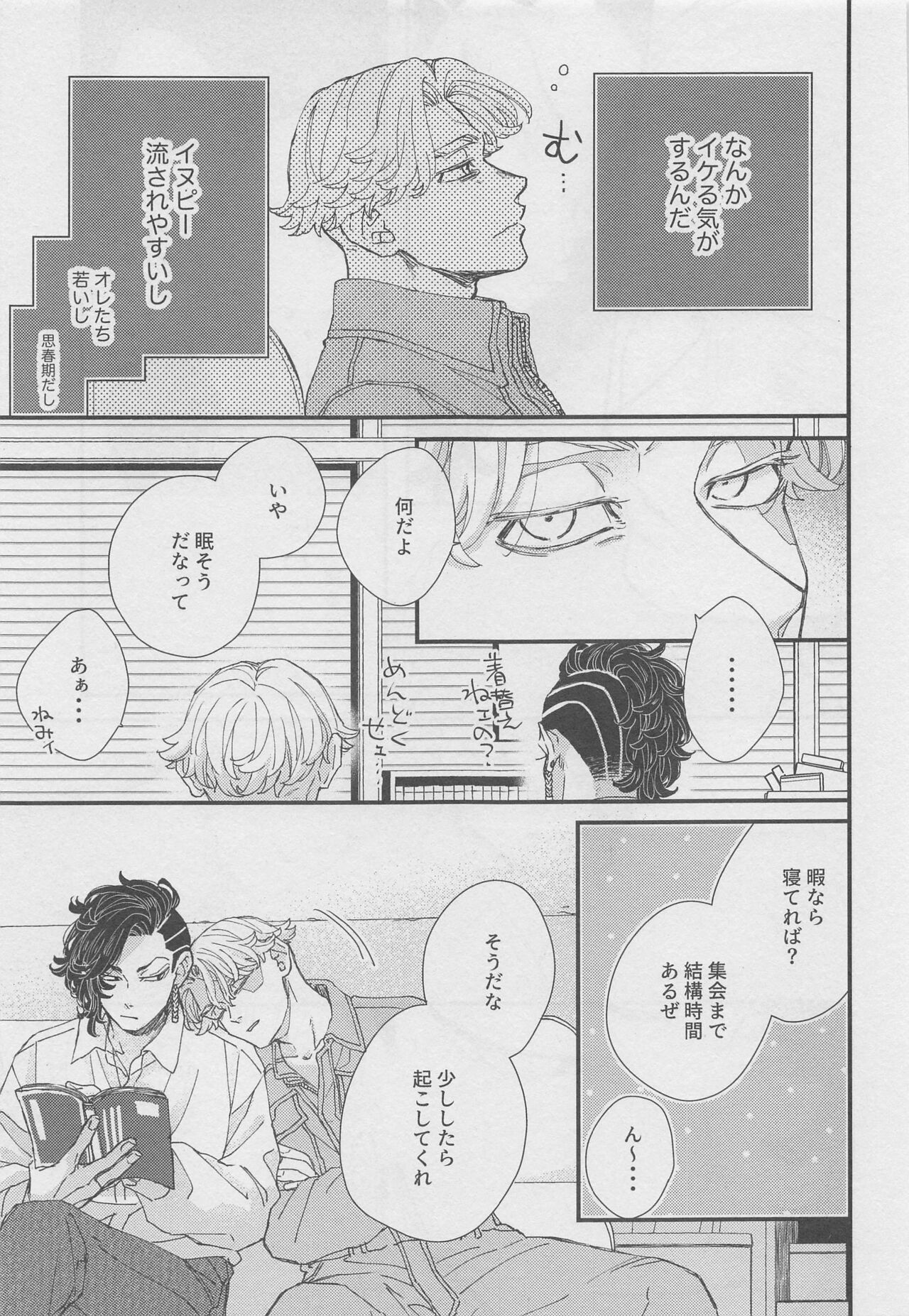 Doudou Meguri no Immoral page 10 full