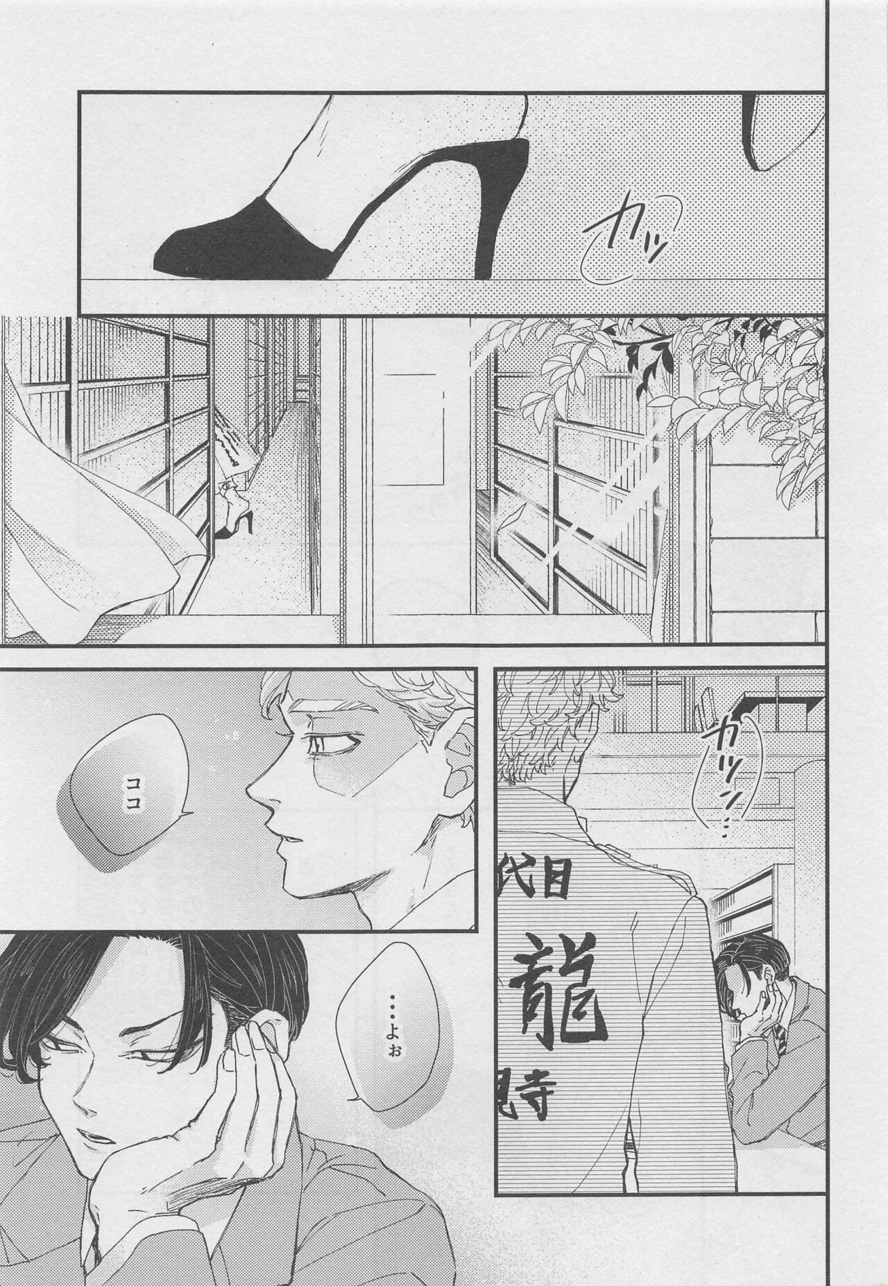 Doudou Meguri no Immoral page 2 full