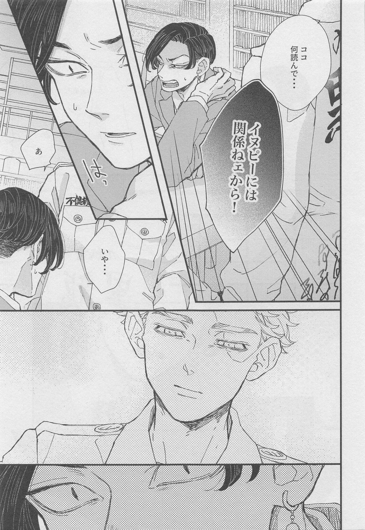 Doudou Meguri no Immoral page 4 full