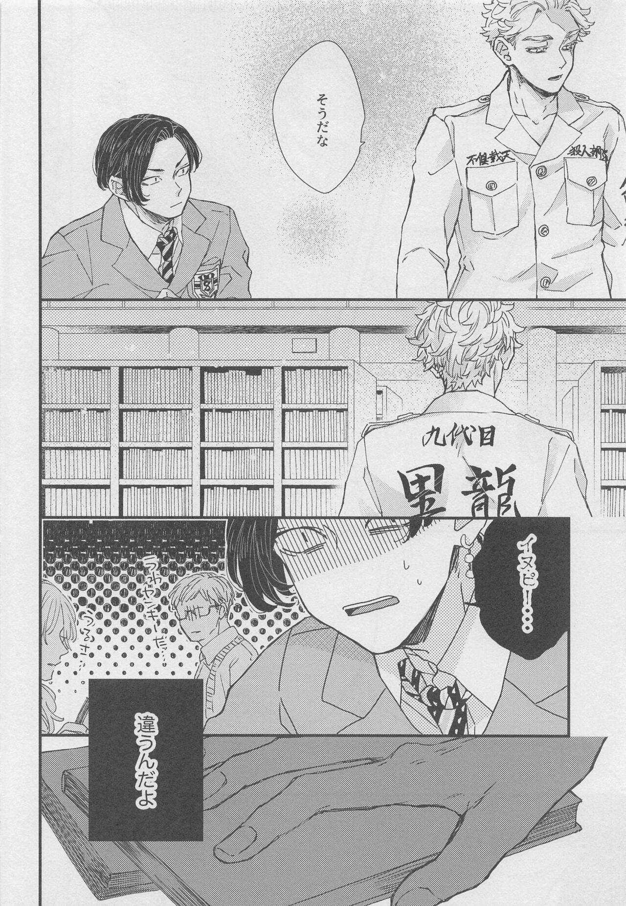 Doudou Meguri no Immoral page 5 full