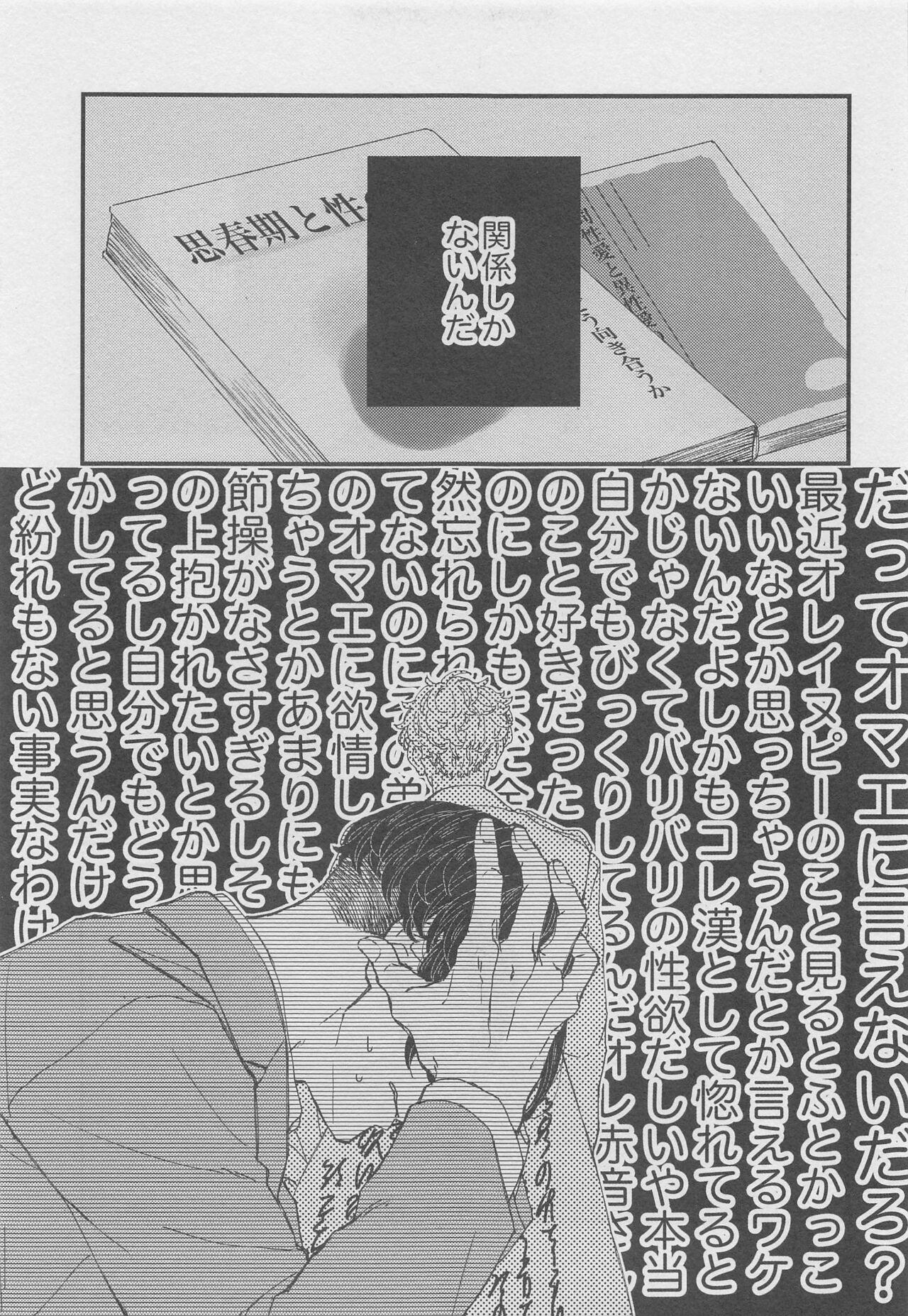 Doudou Meguri no Immoral page 6 full