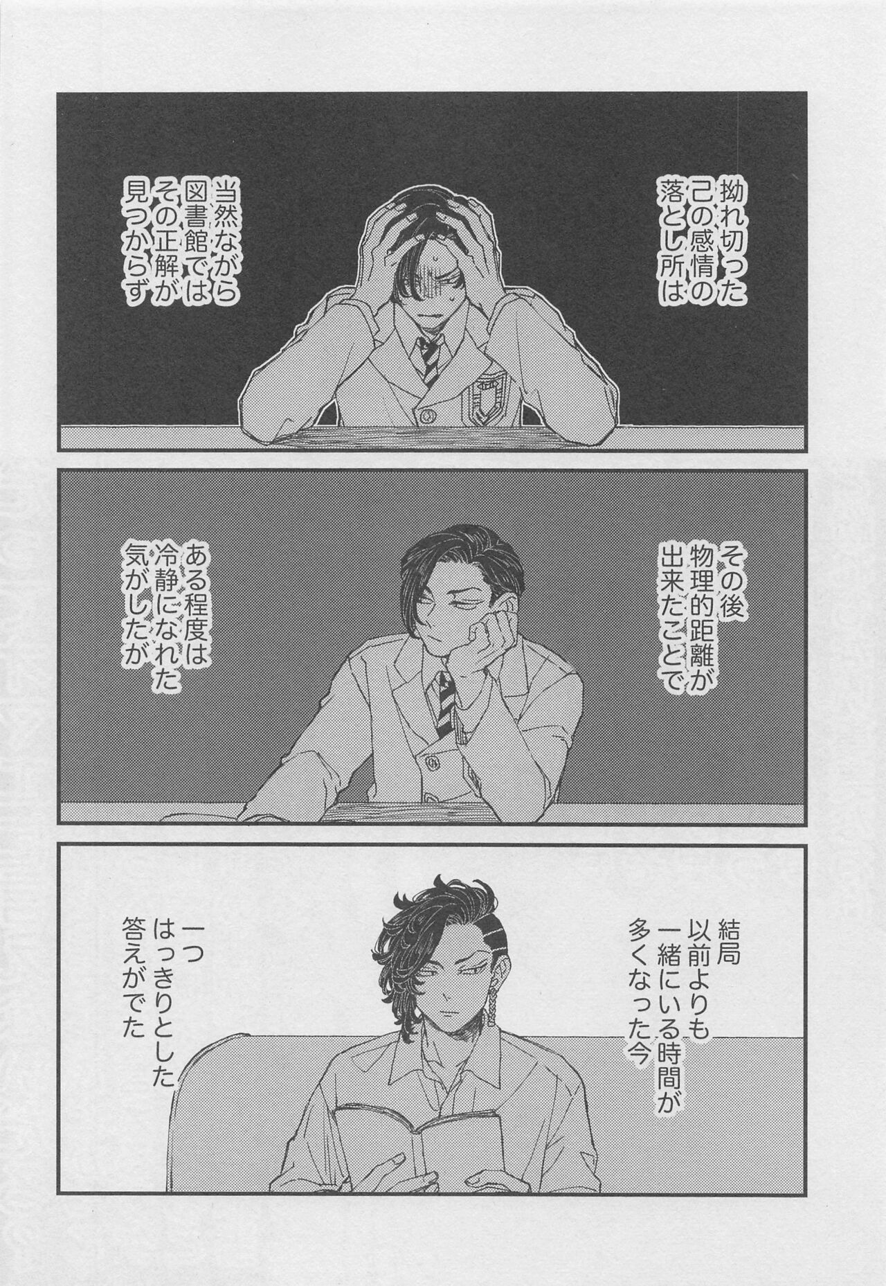 Doudou Meguri no Immoral page 7 full