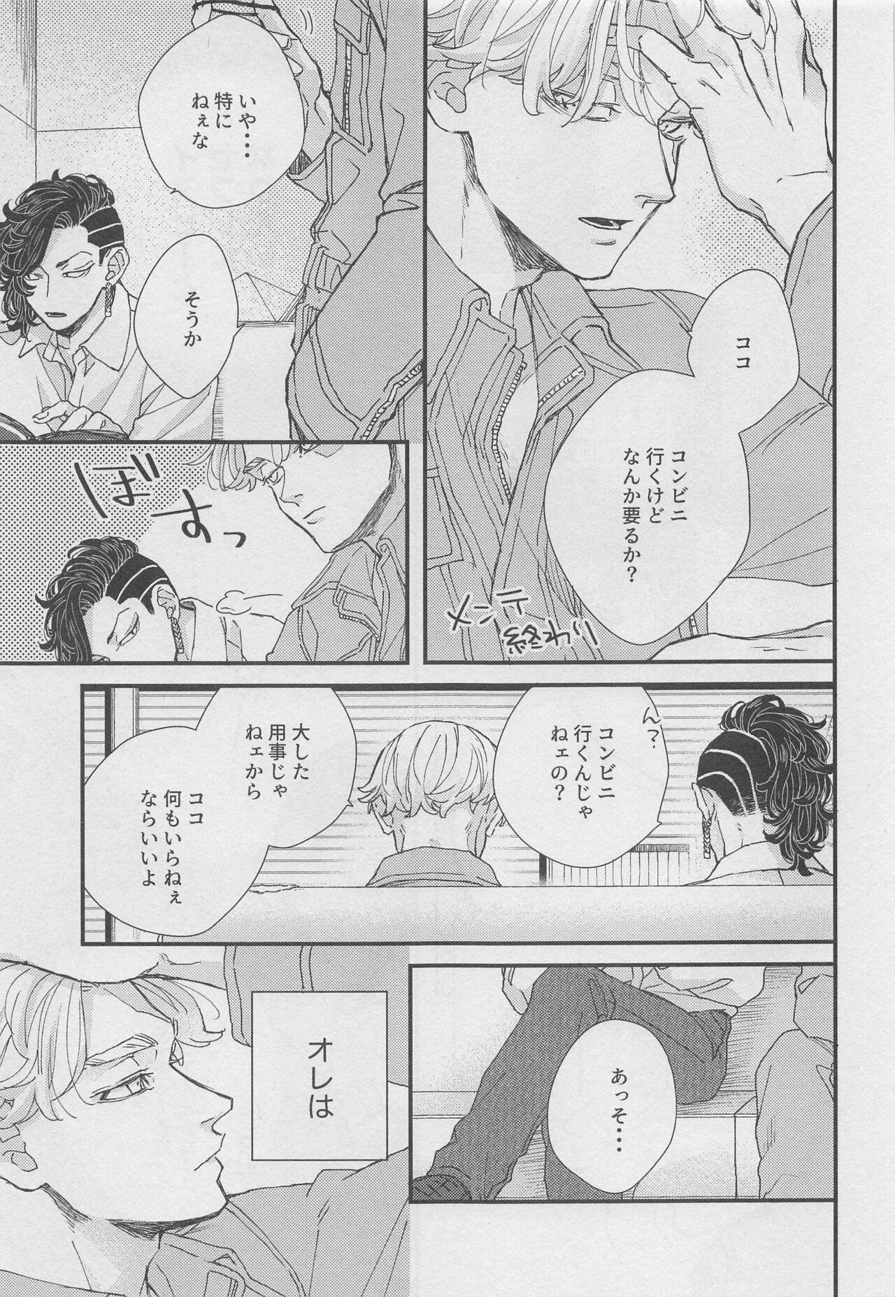Doudou Meguri no Immoral page 8 full