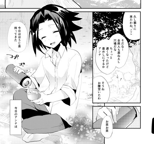 Daremoshiranai shiro page 2 full
