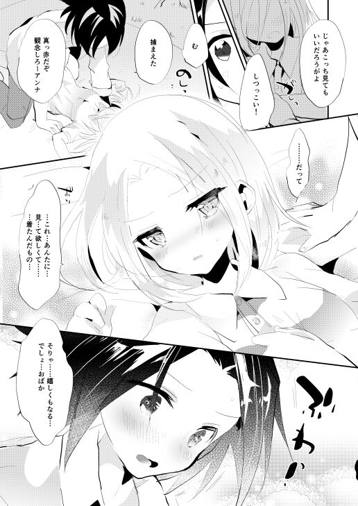 Daremoshiranai shiro page 4 full