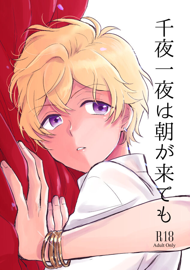 Senya Ichiya wa Asa ga Kite mo page 1 full