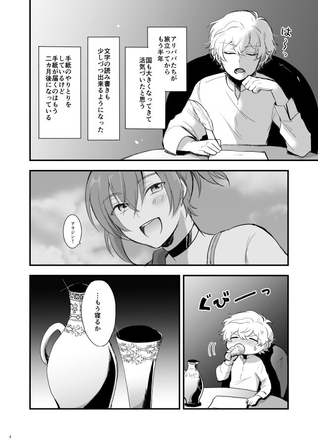 Senya Ichiya wa Asa ga Kite mo page 5 full