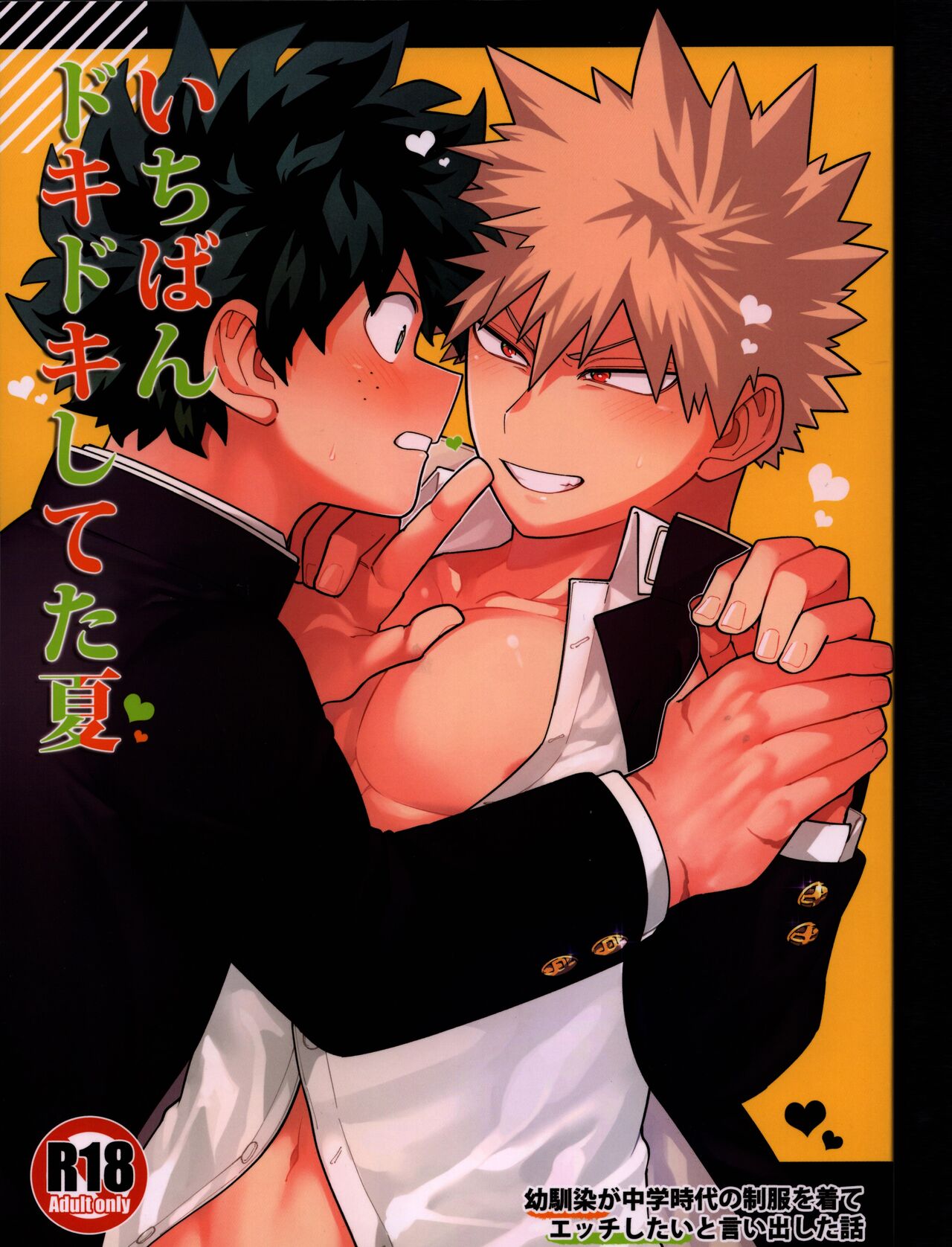 Ichiban Dokidoki shiteta Natsu page 1 full