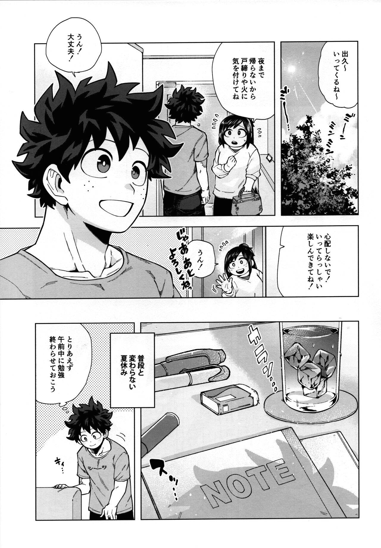 Ichiban Dokidoki shiteta Natsu page 4 full