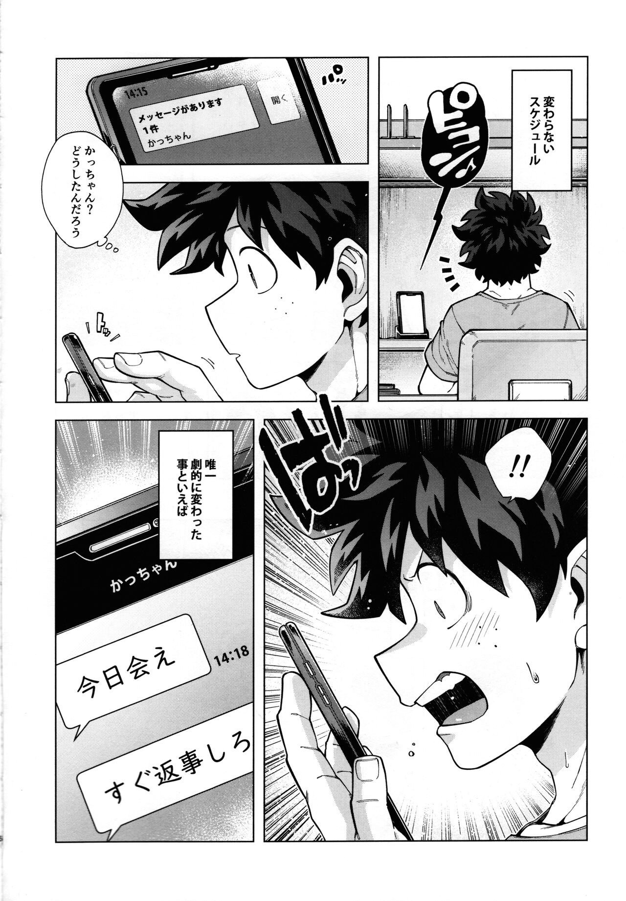 Ichiban Dokidoki shiteta Natsu page 5 full