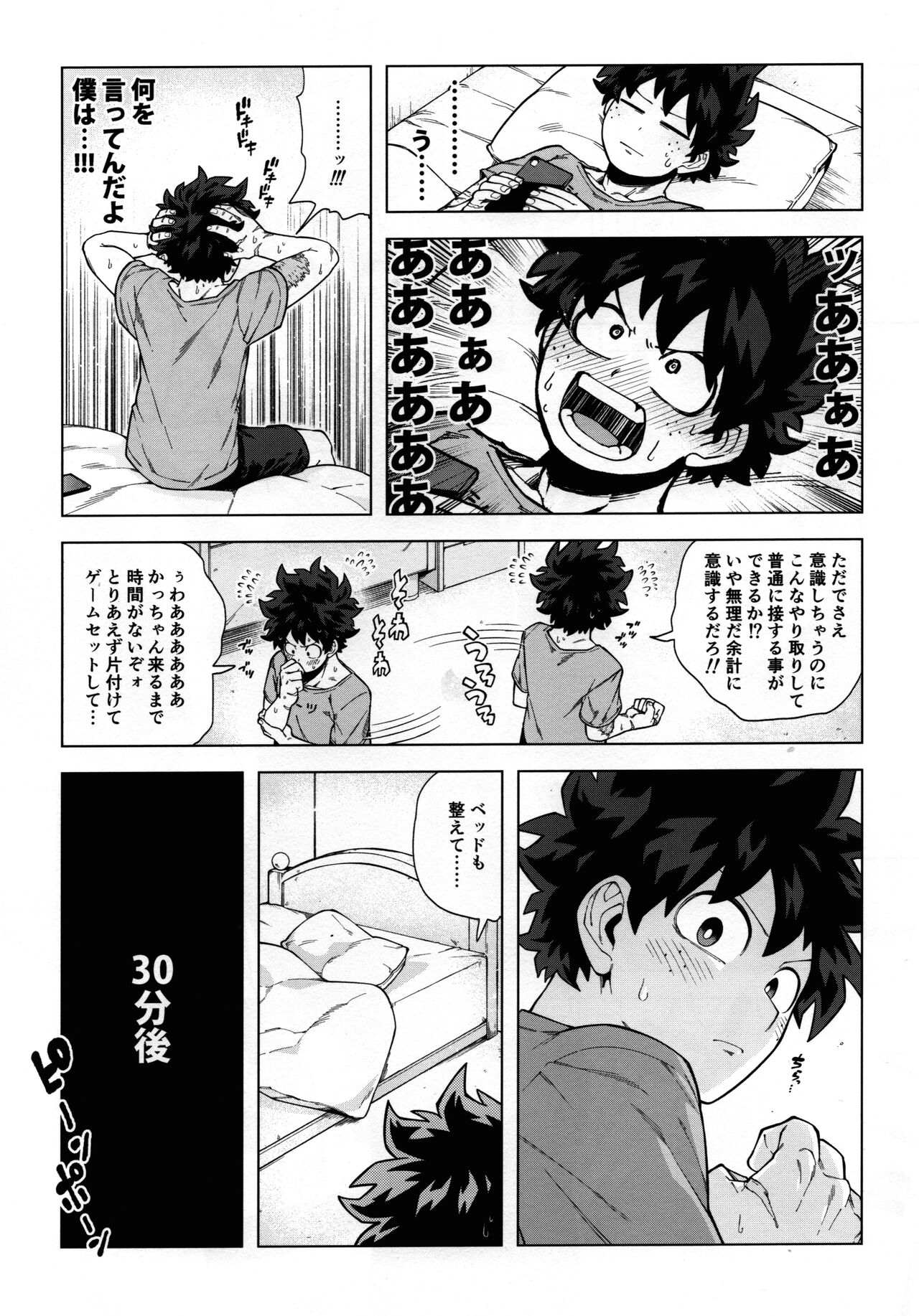 Ichiban Dokidoki shiteta Natsu page 8 full