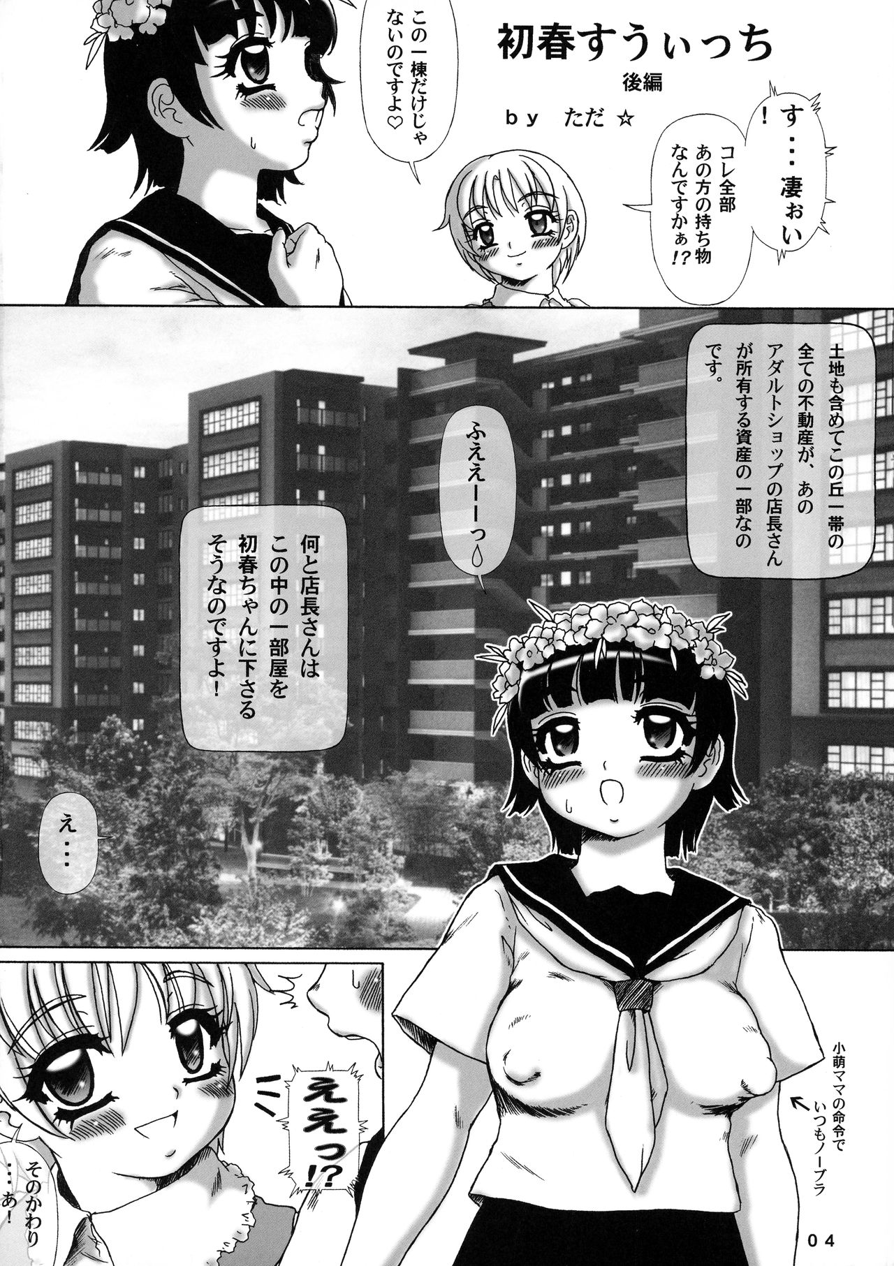 Uiharu Switch 2 page 4 full