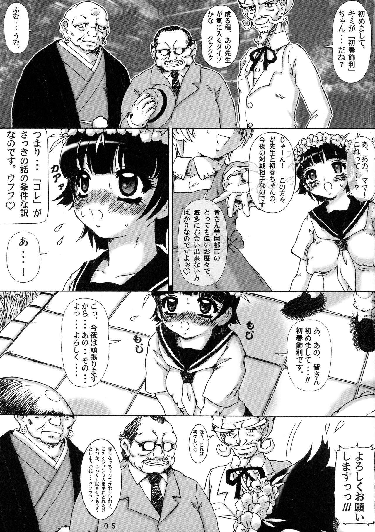 Uiharu Switch 2 page 5 full