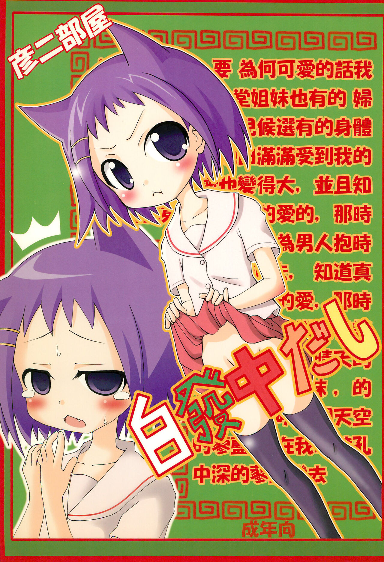 Hakuhatsu Nakadashi page 1 full