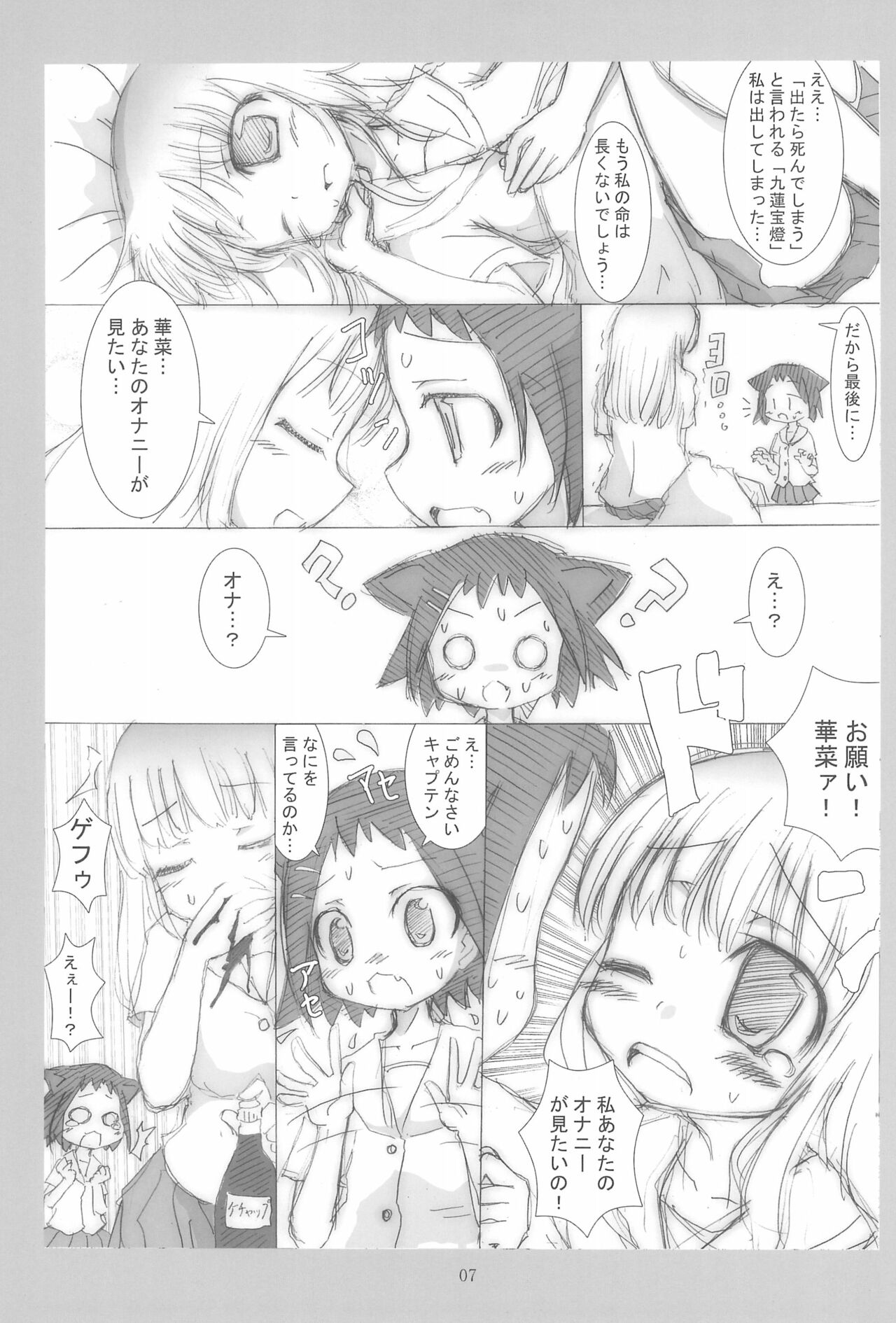 Hakuhatsu Nakadashi page 7 full