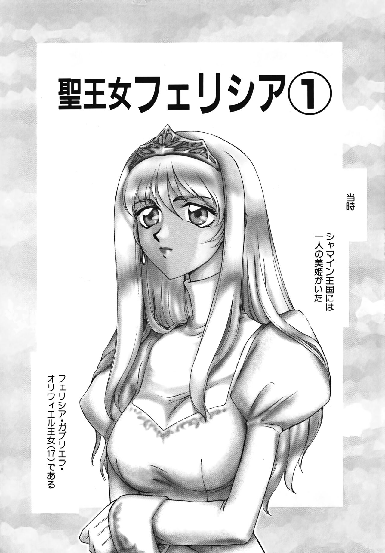 Seioujo Felicia Jou page 10 full