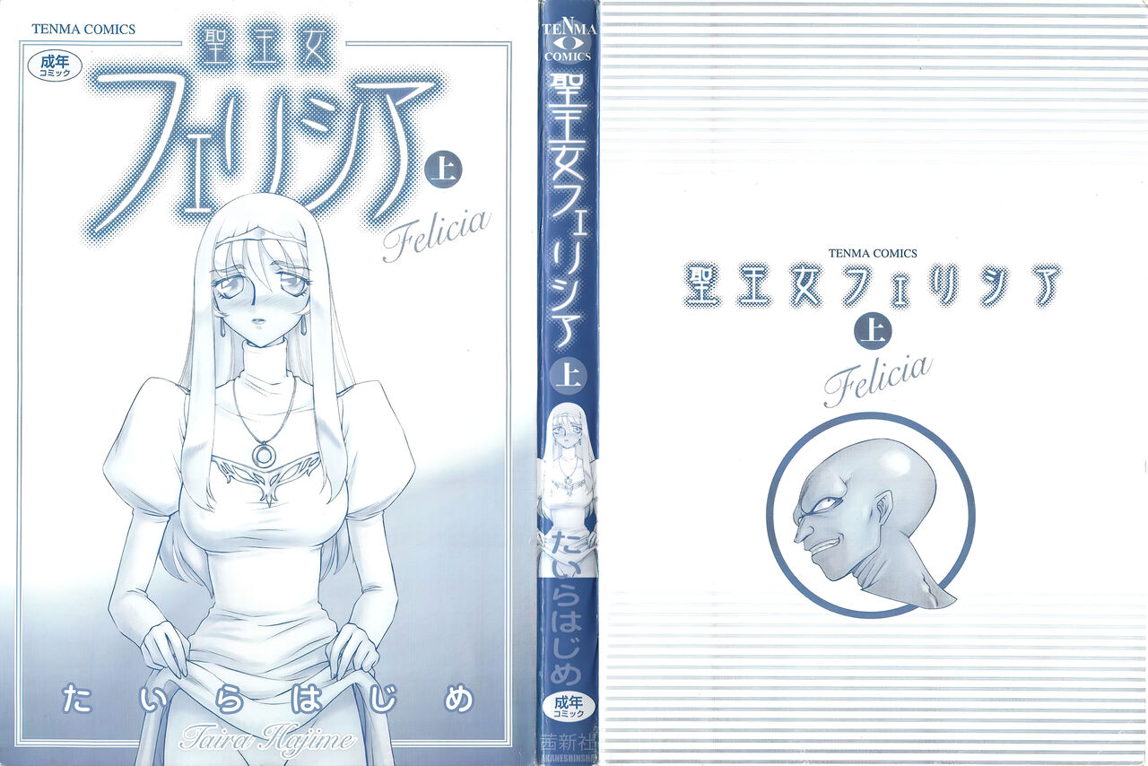 Seioujo Felicia Jou page 3 full