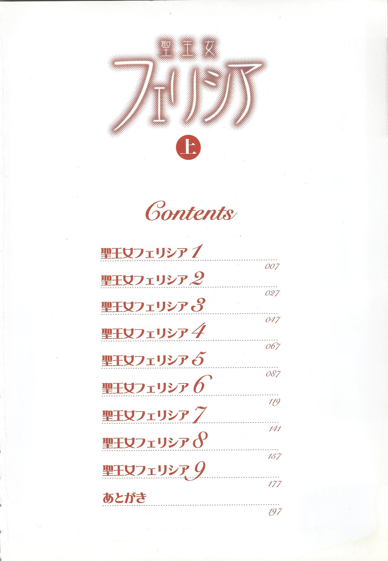 Seioujo Felicia Jou page 6 full