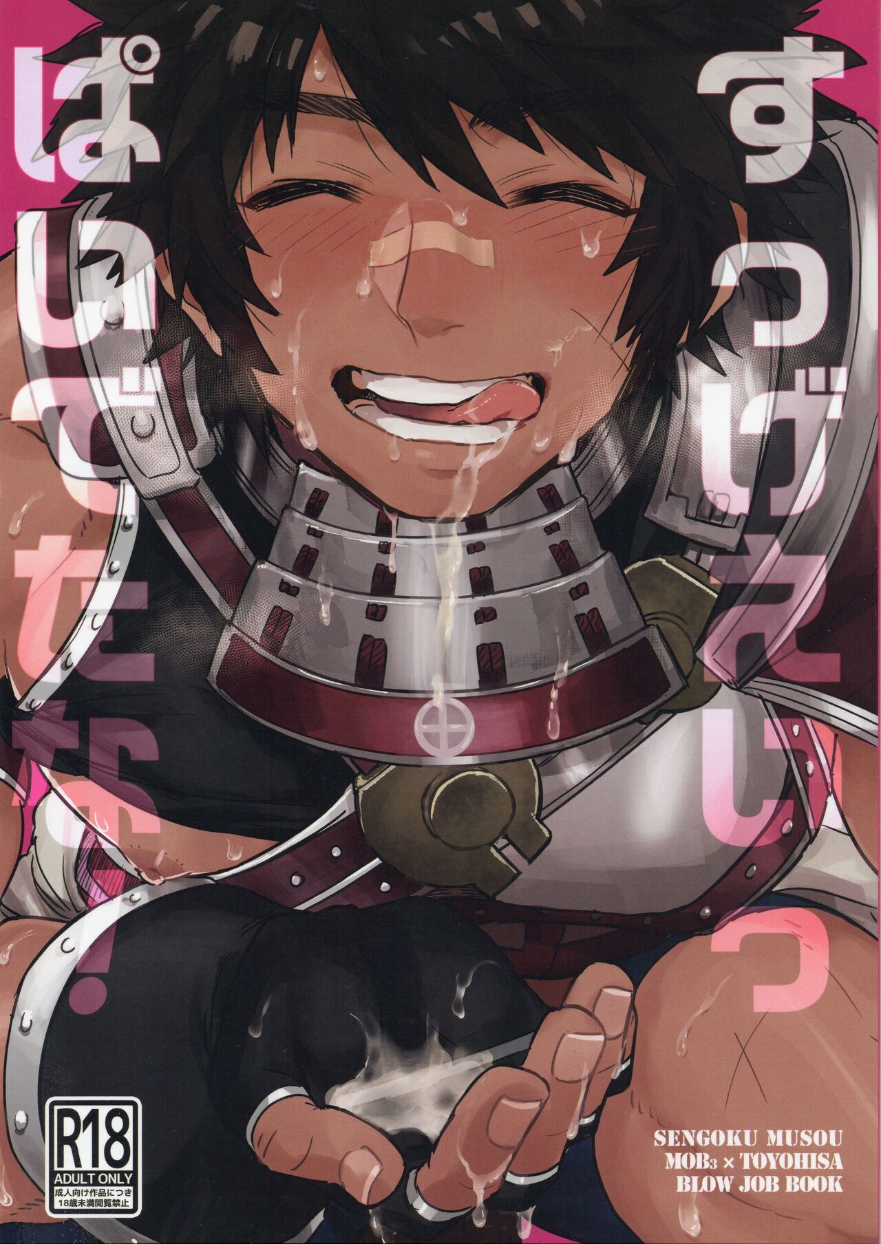 Suggee Ippai deta na! page 1 full